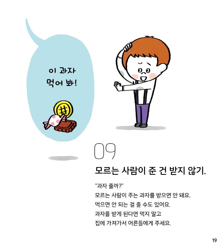 나는 나를 지켜요