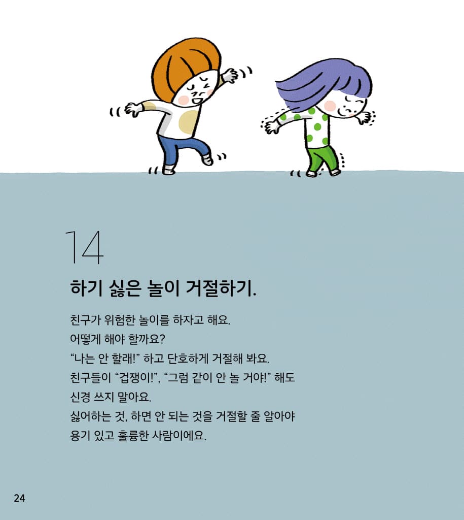 나는 나를 지켜요
