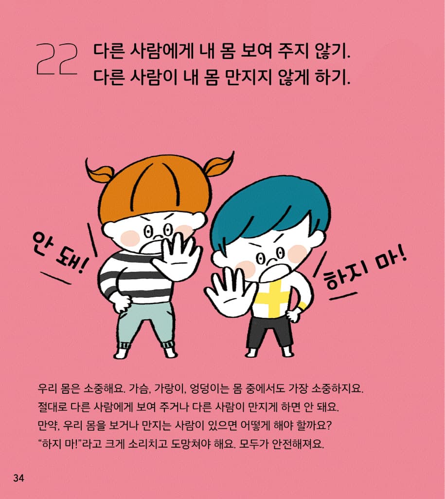 나는 나를 지켜요