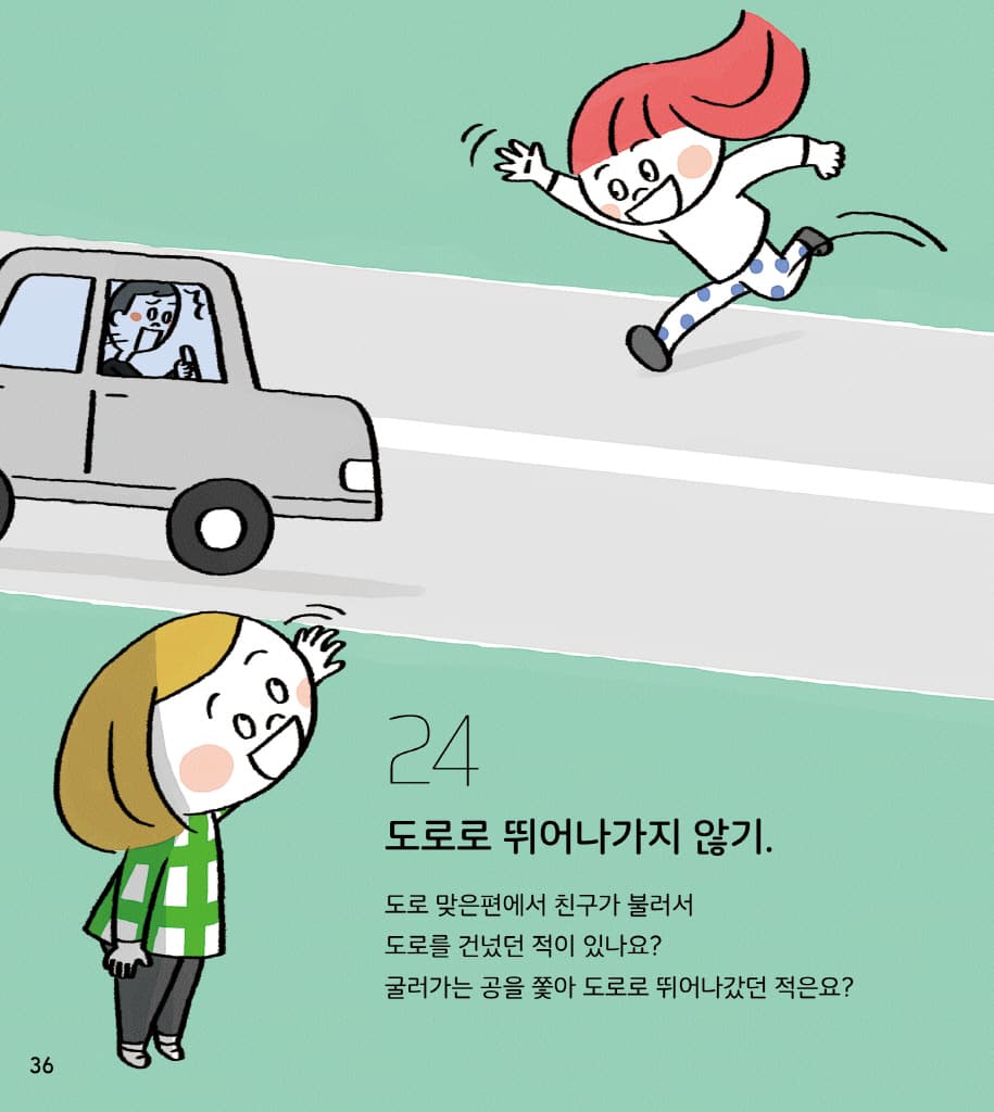 나는 나를 지켜요