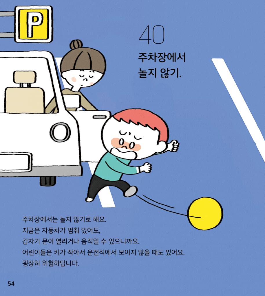 나는 나를 지켜요