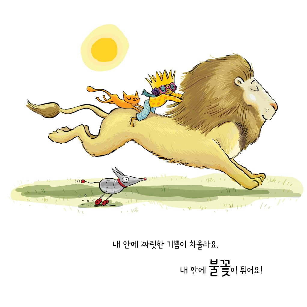 나는 나예요!