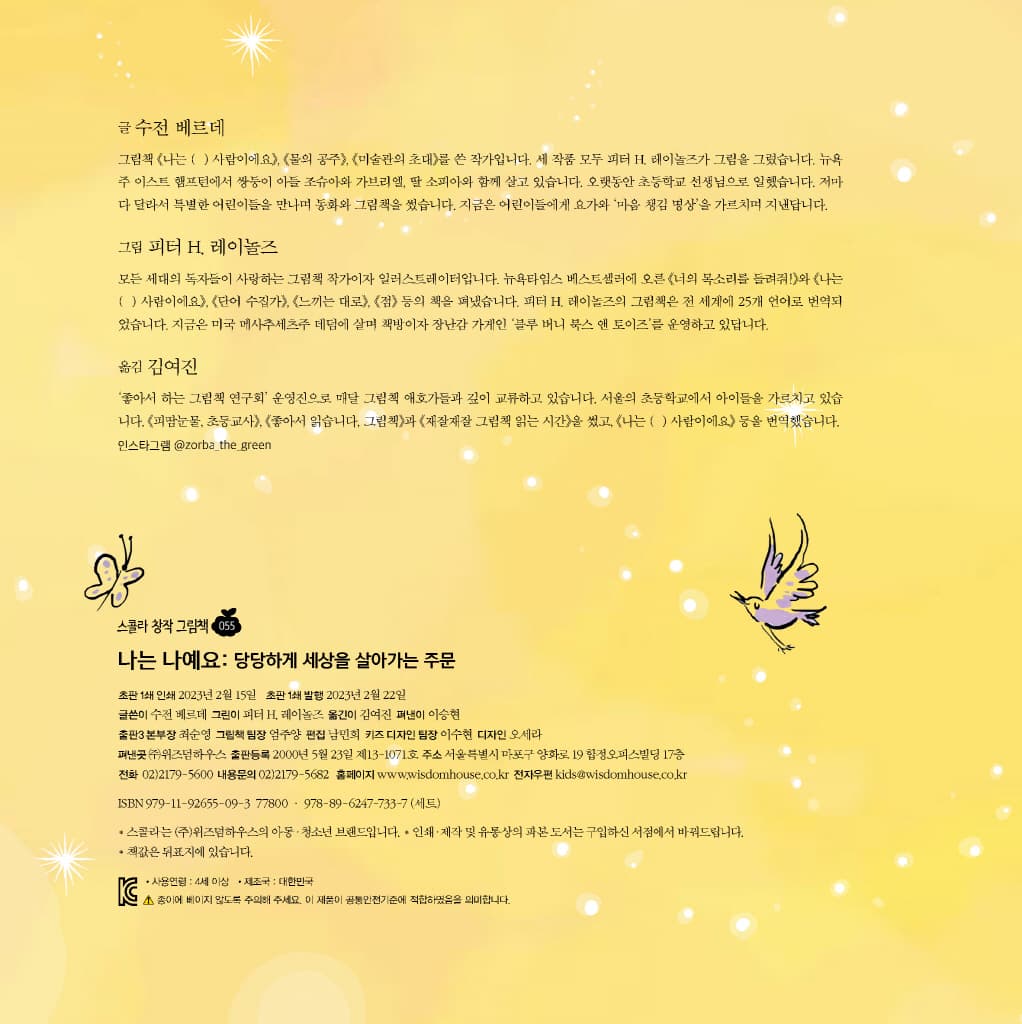 나는 나예요!