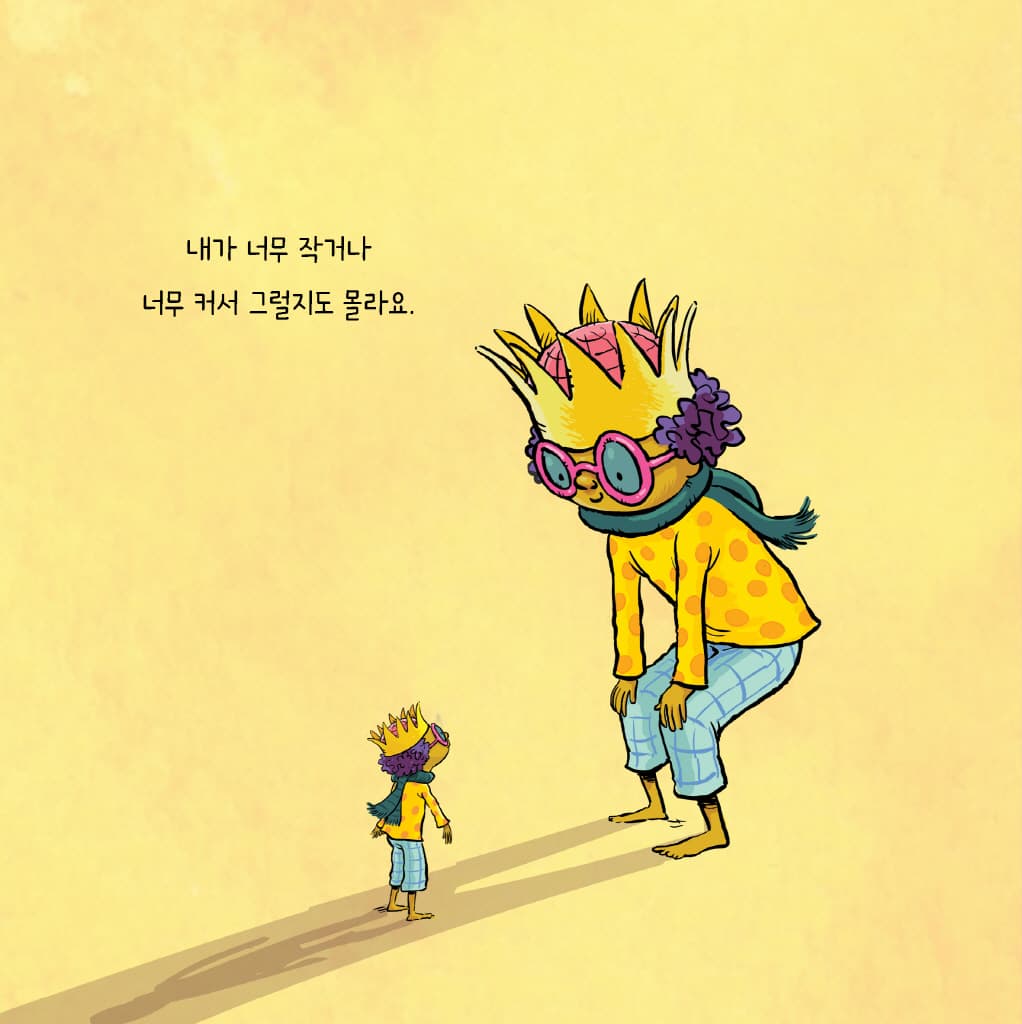 나는 나예요!