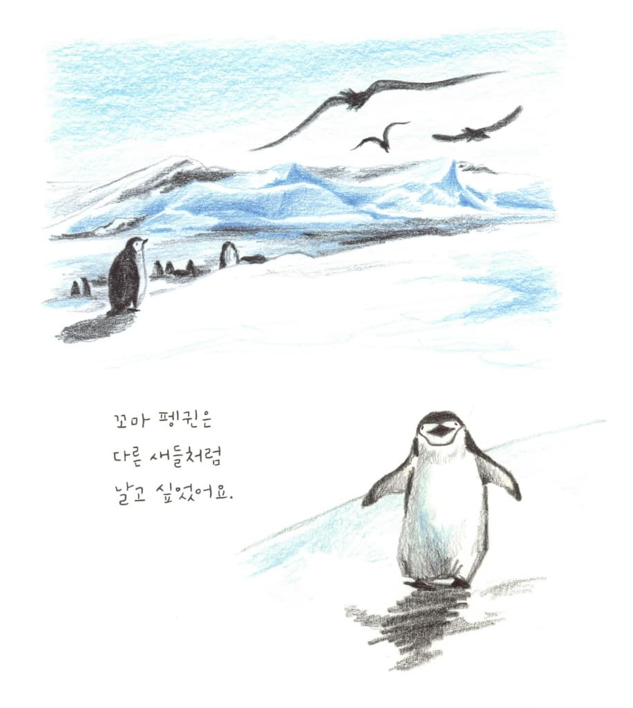 나는 날 수 있어!