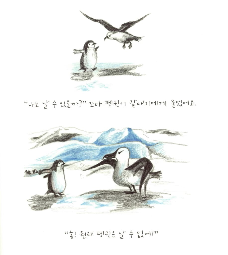 나는 날 수 있어!