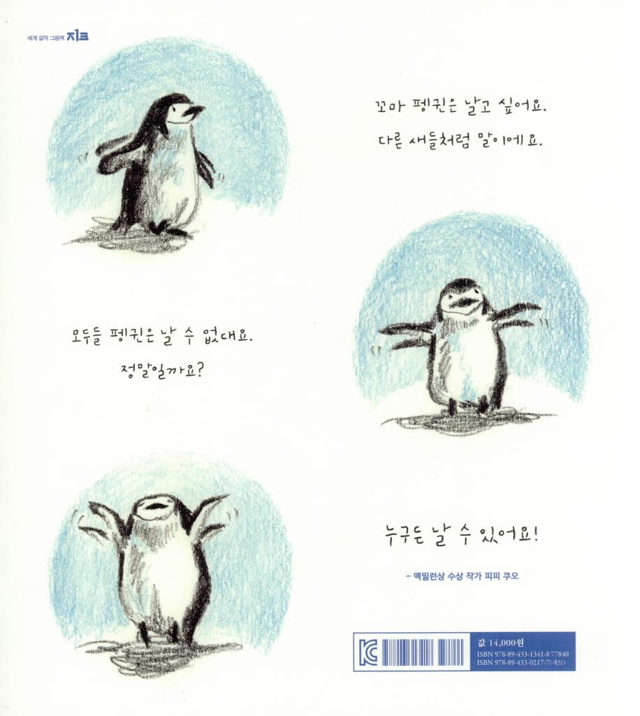 나는 날 수 있어!