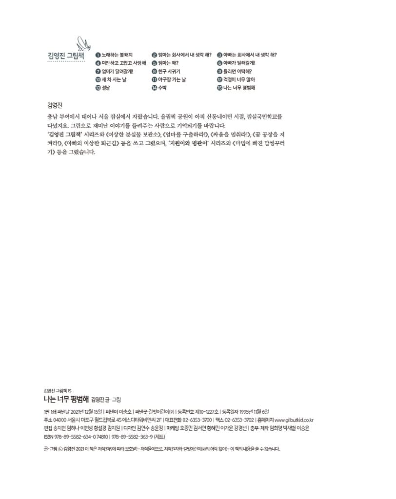 나는 너무 평범해