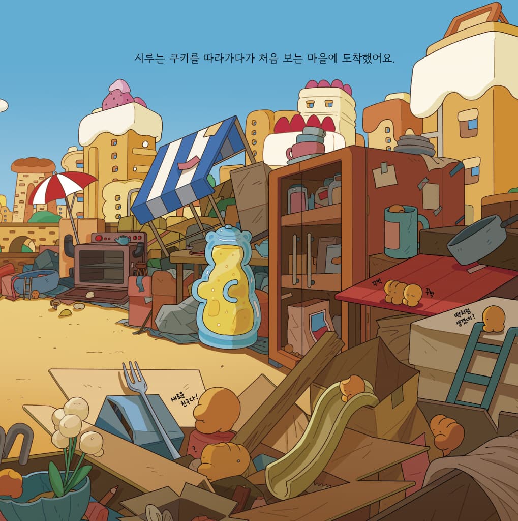 시루와 커다란 케이크