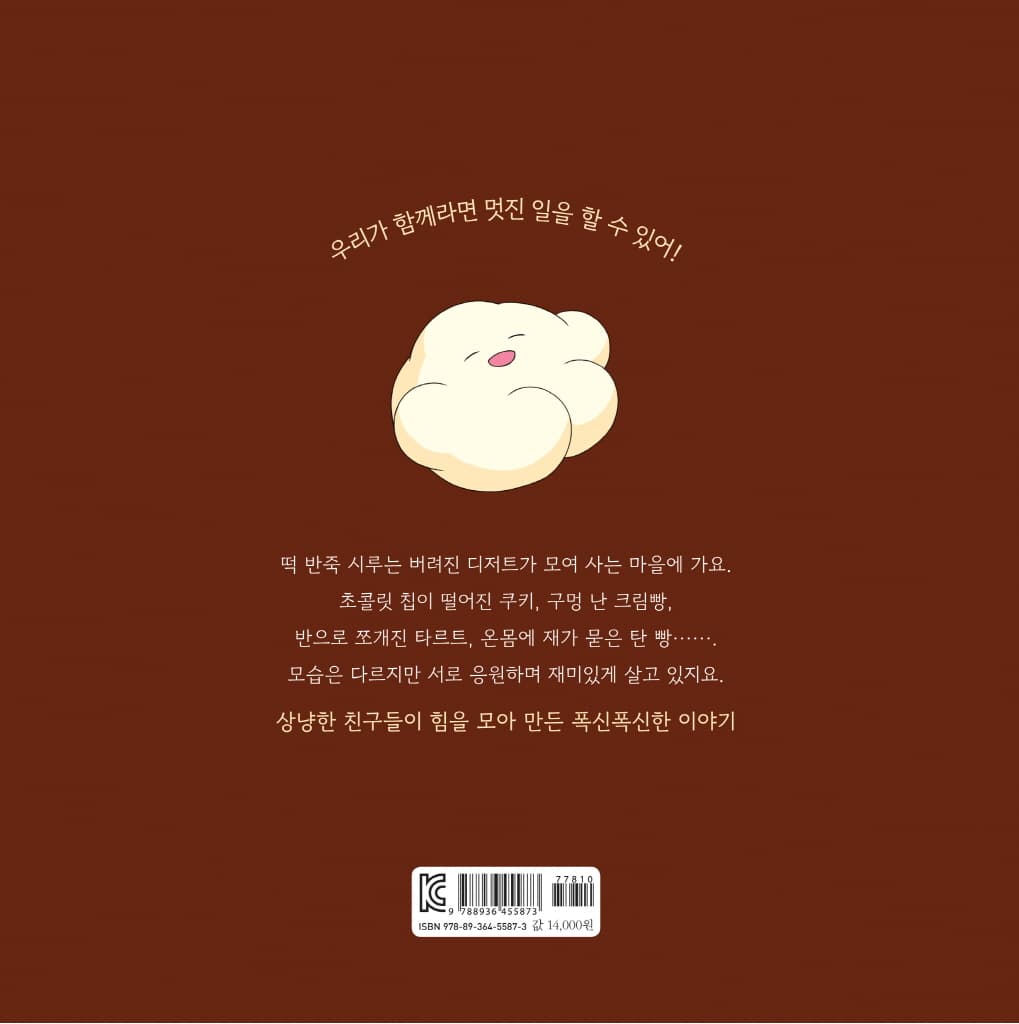 시루와 커다란 케이크