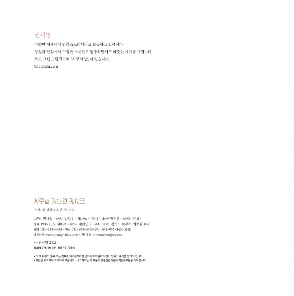 시루와 커다란 케이크
