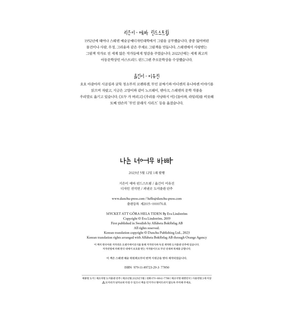 나는 너어무 바빠
