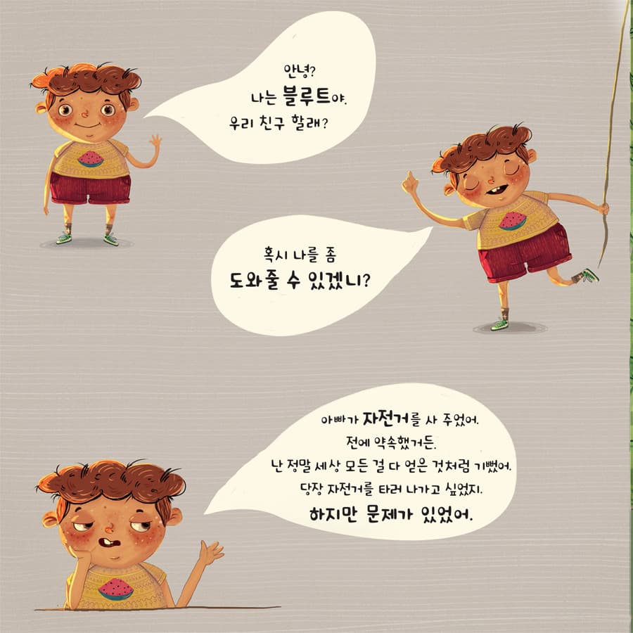 나는 도대체 언제 자라요?