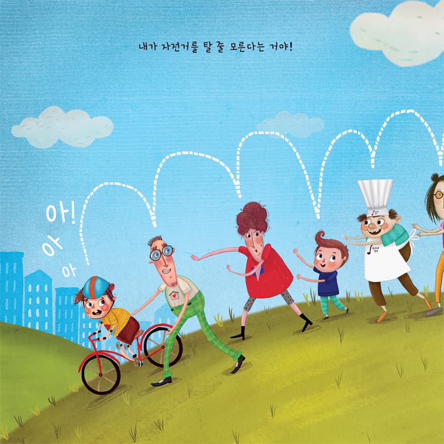 나는 도대체 언제 자라요?
