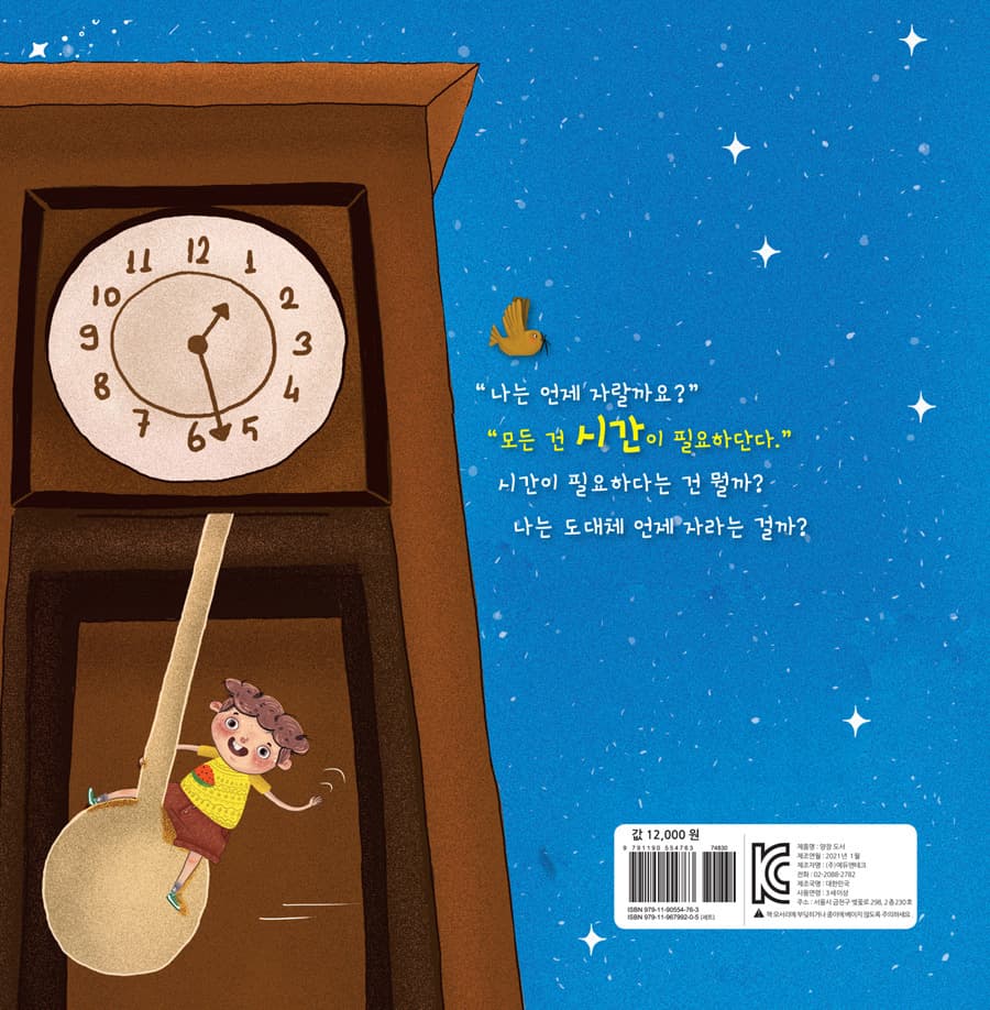 나는 도대체 언제 자라요?