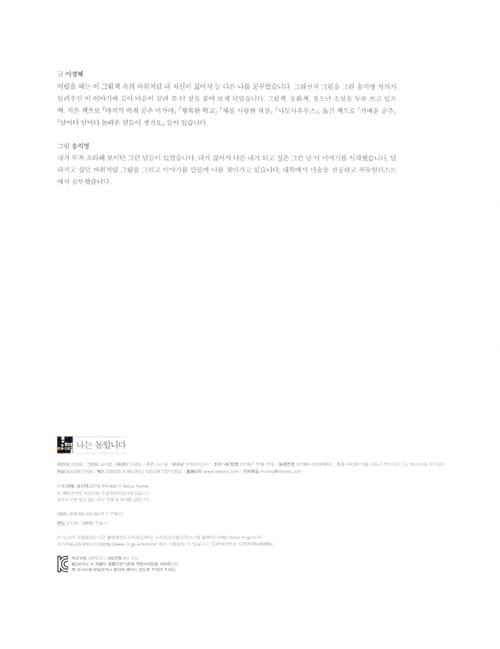 나는 돌입니다