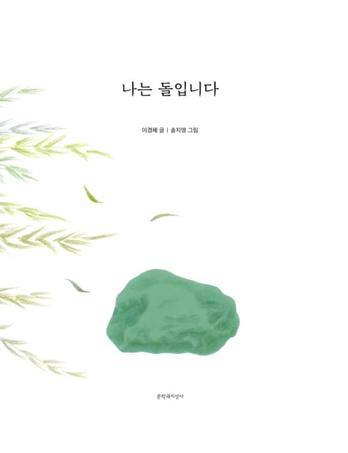 나는 돌입니다
