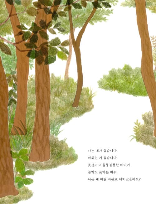나는 돌입니다