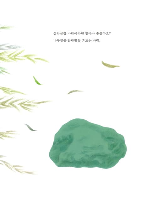 나는 돌입니다