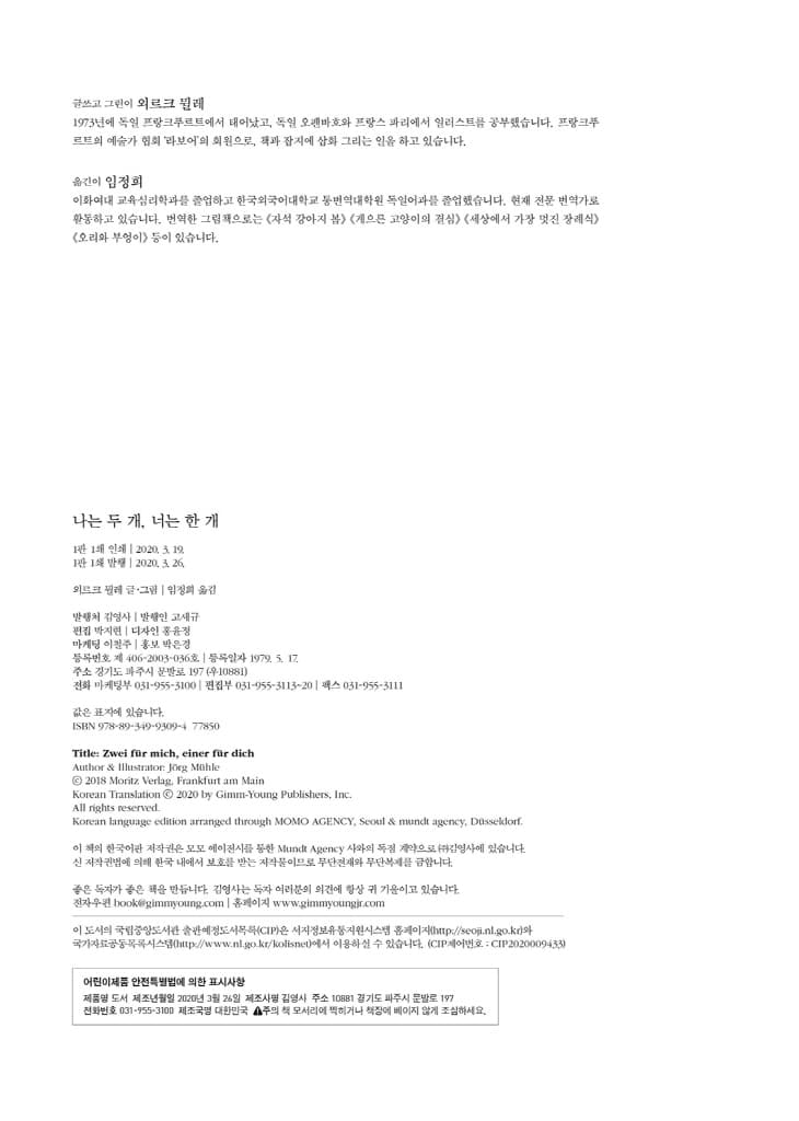 나는 두 개, 너는 한 개