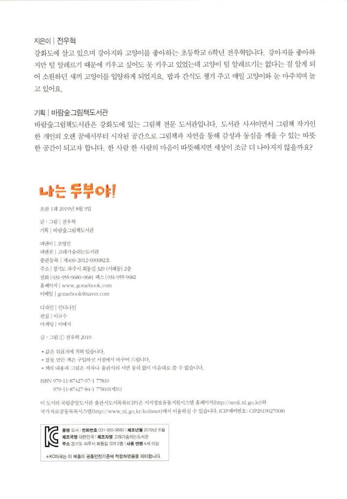 나는 두부야!