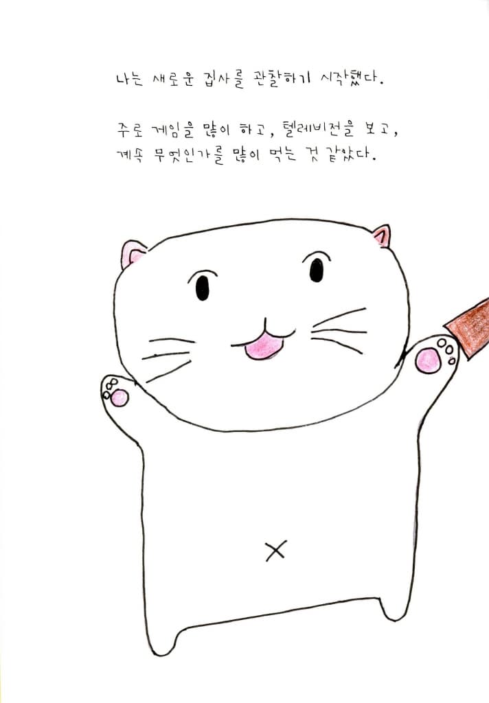 나는 두부야!