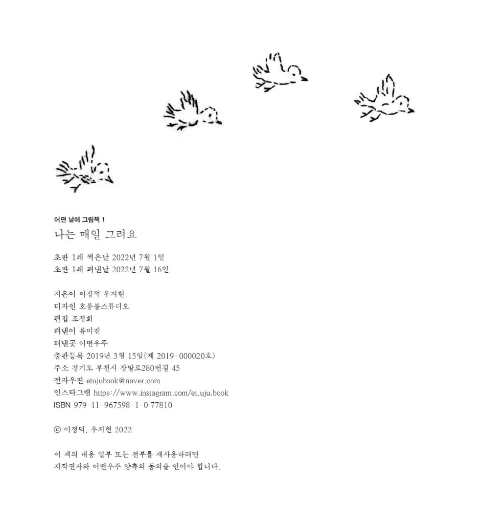 나는 매일 그려요