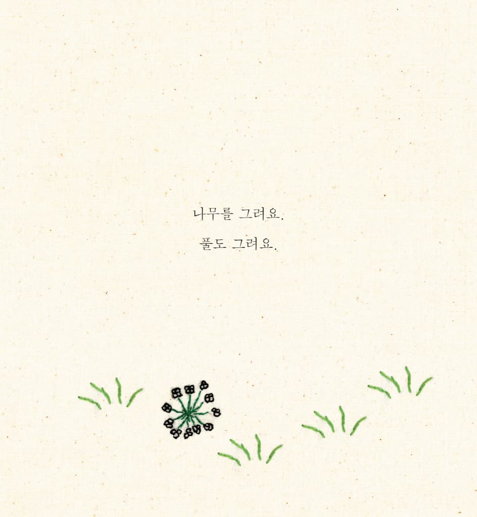 나는 매일 그려요