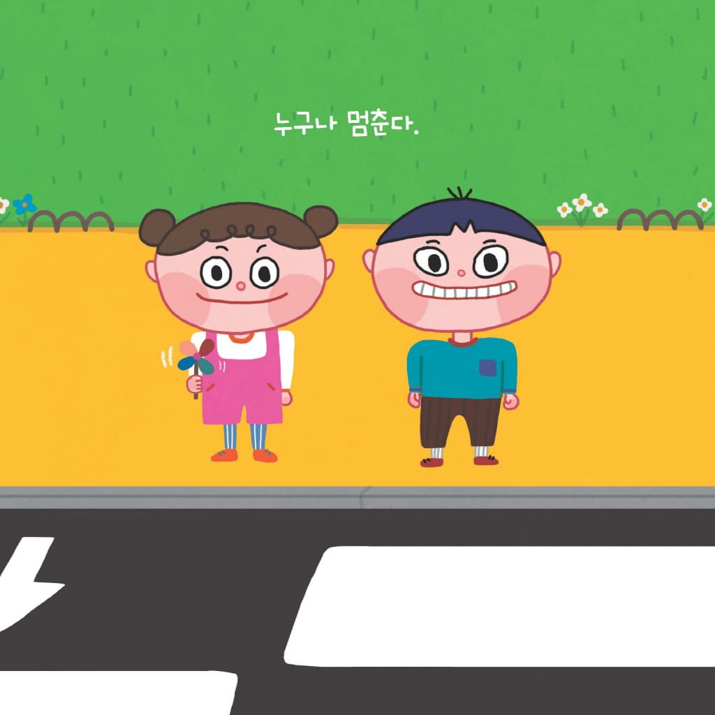 누구나 멈춘다