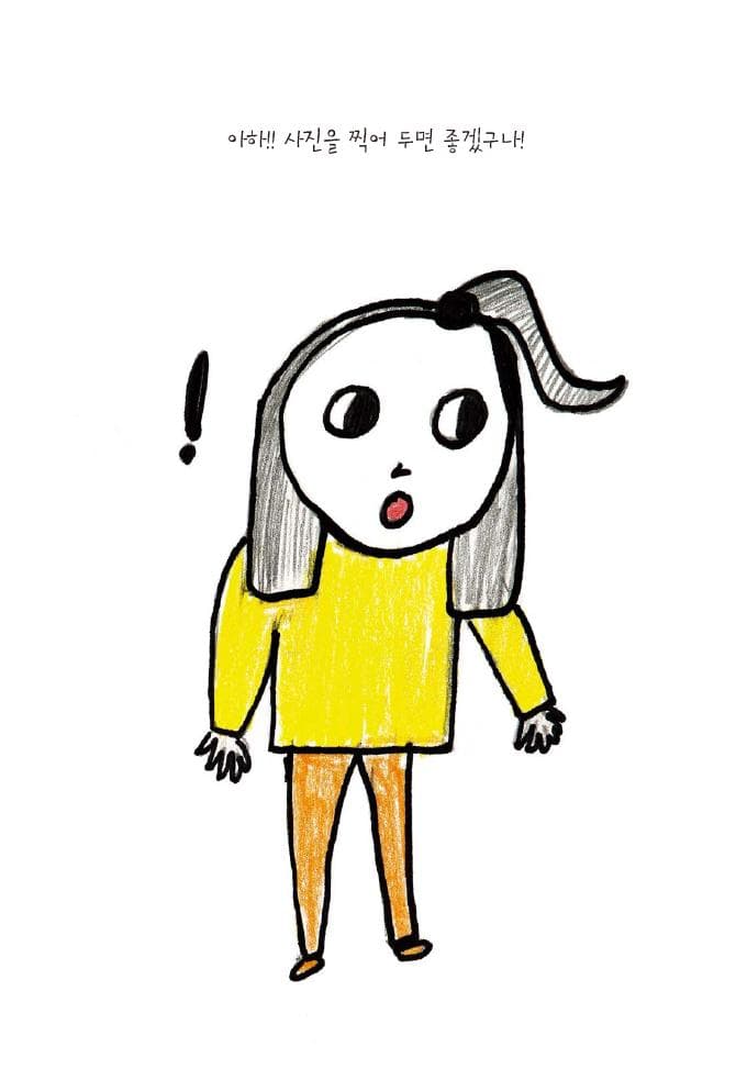 나는 사진작가가 될 거야!