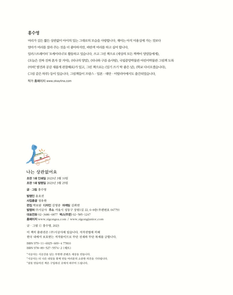 나는 상관없어요