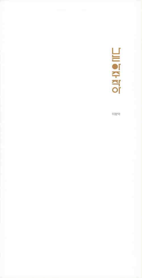 나는 아주 작아