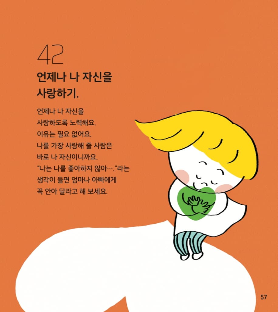 나는 약속을 지켜요