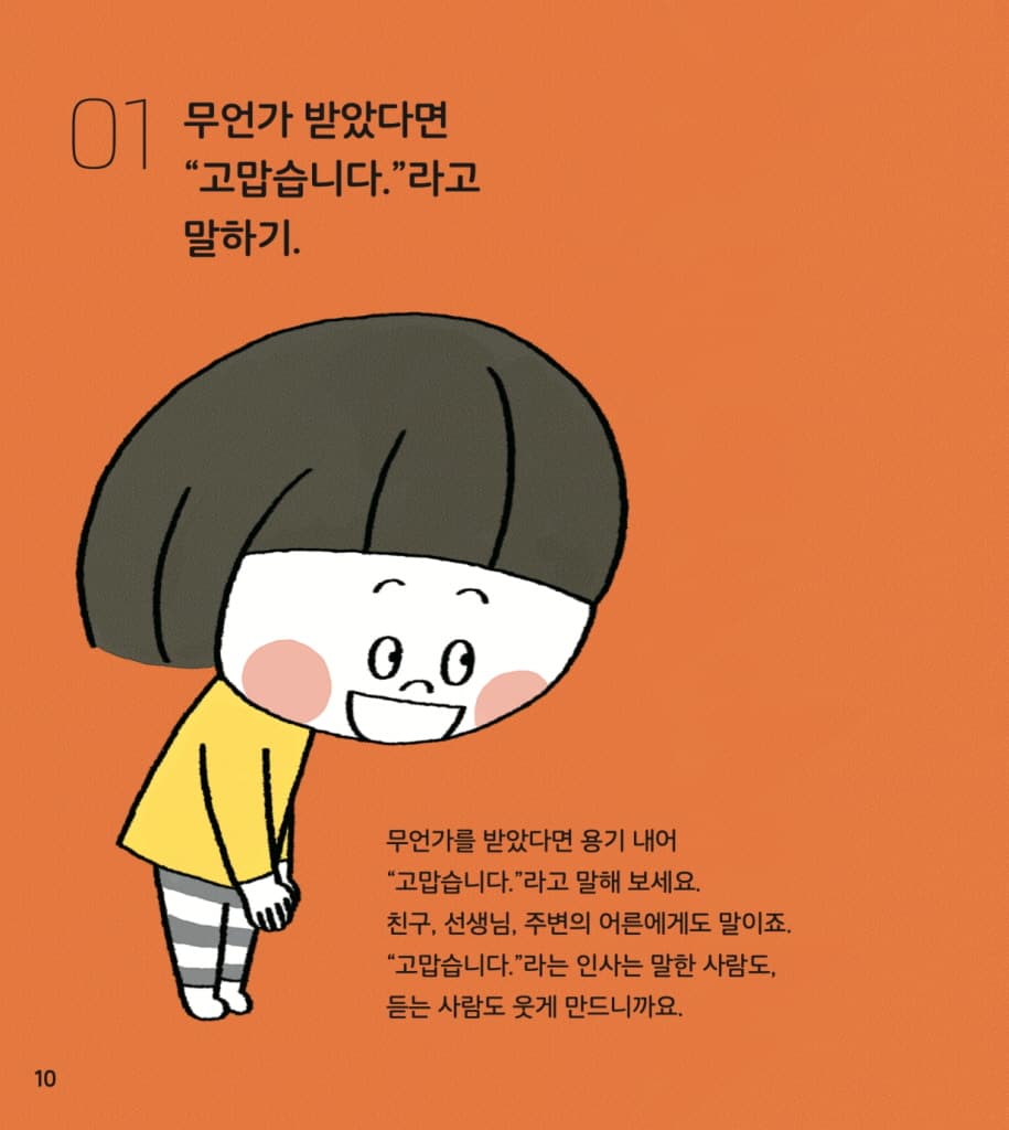 나는 약속을 지켜요