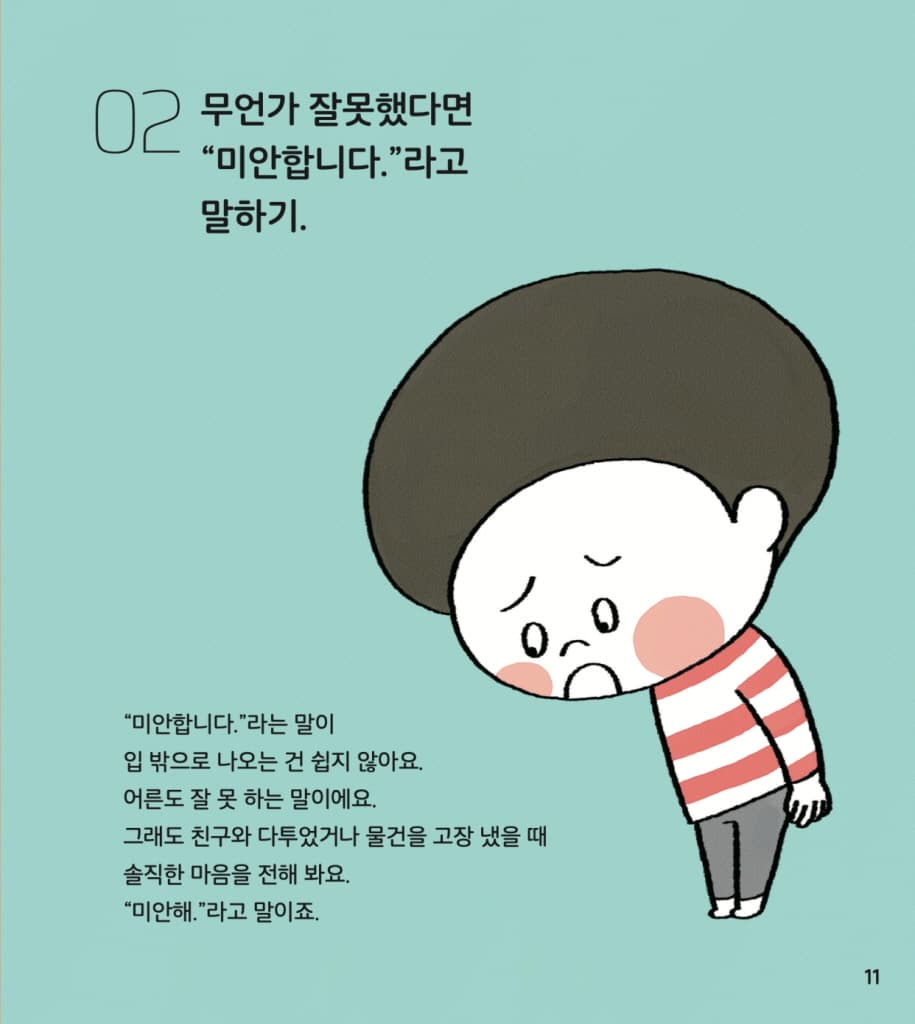 나는 약속을 지켜요
