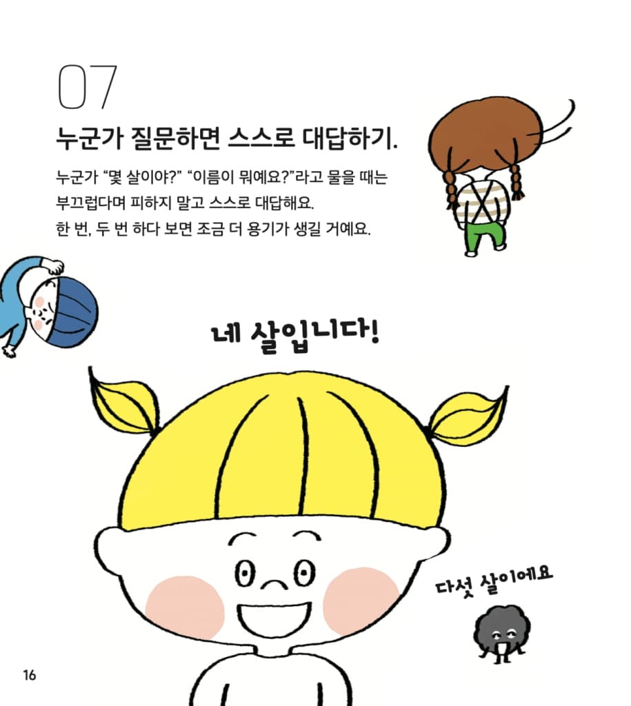 나는 약속을 지켜요