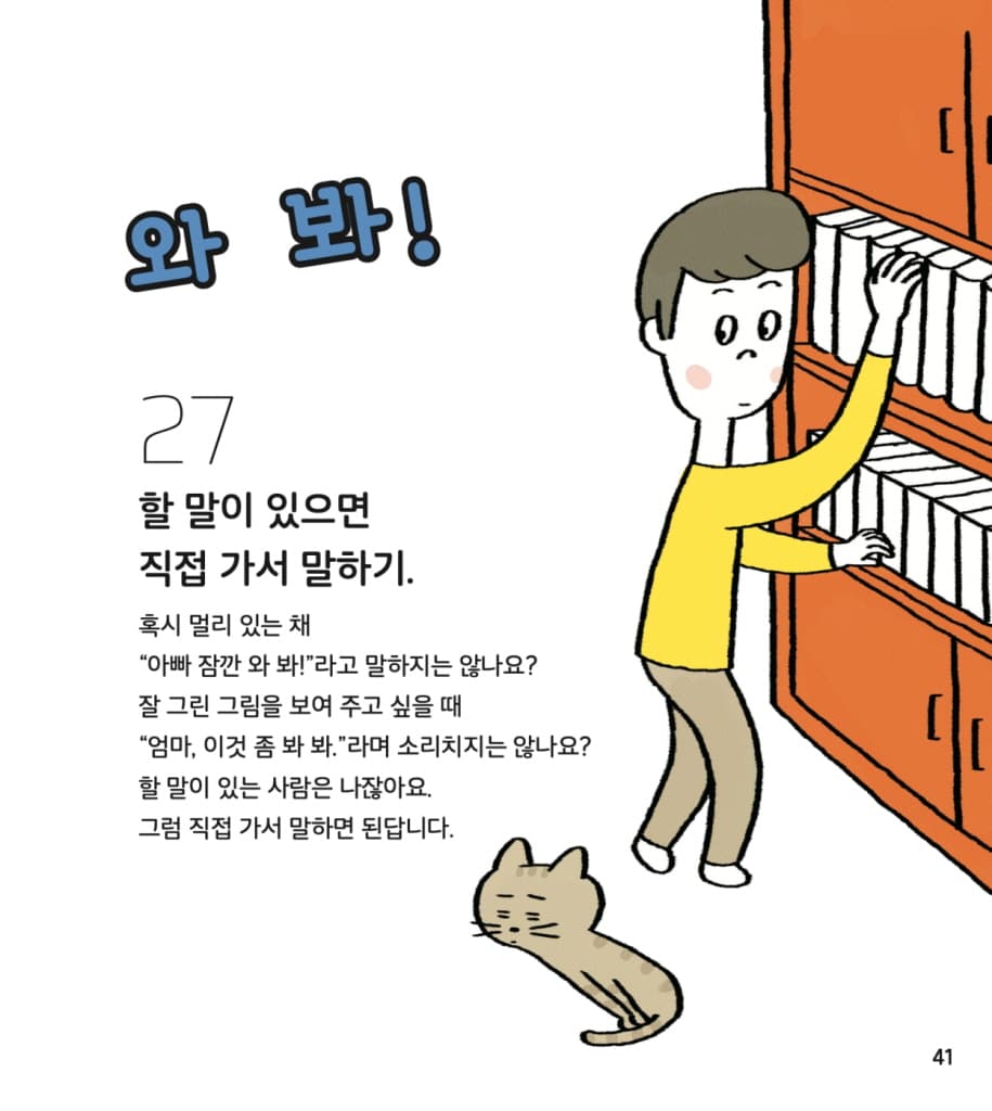 나는 약속을 지켜요