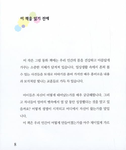 나는 어떻게 태어났을까요?