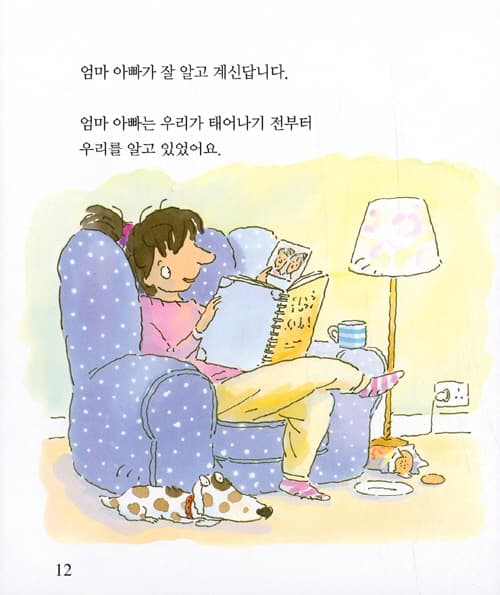 나는 어떻게 태어났을까요?