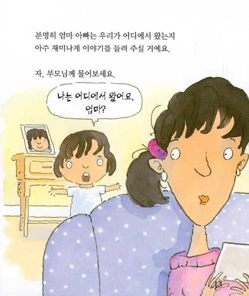 나는 어떻게 태어났을까요?