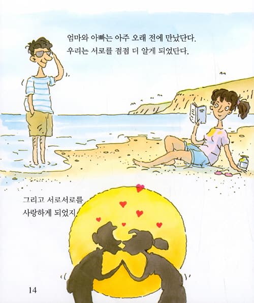 나는 어떻게 태어났을까요?