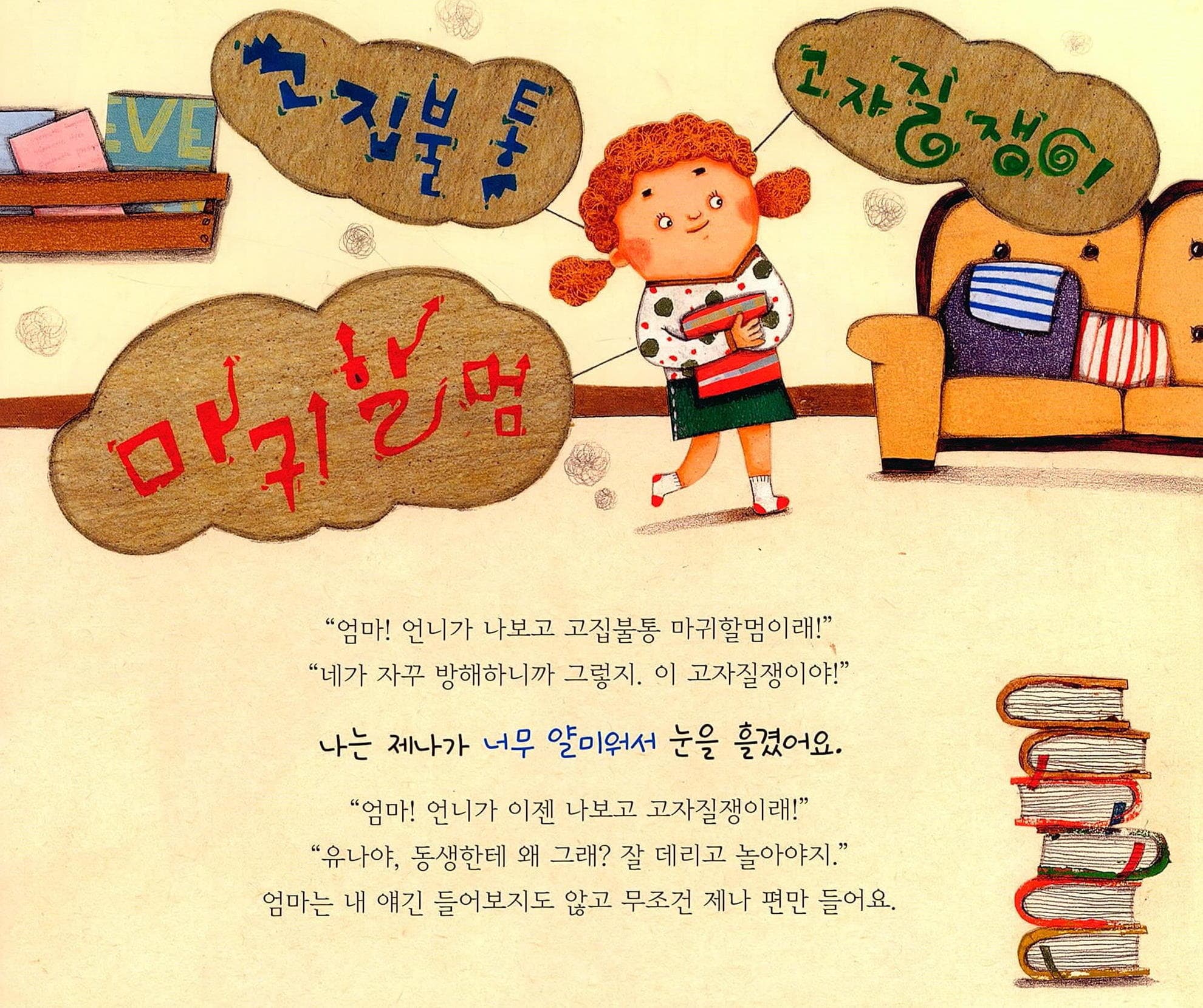 나는 언니니까!