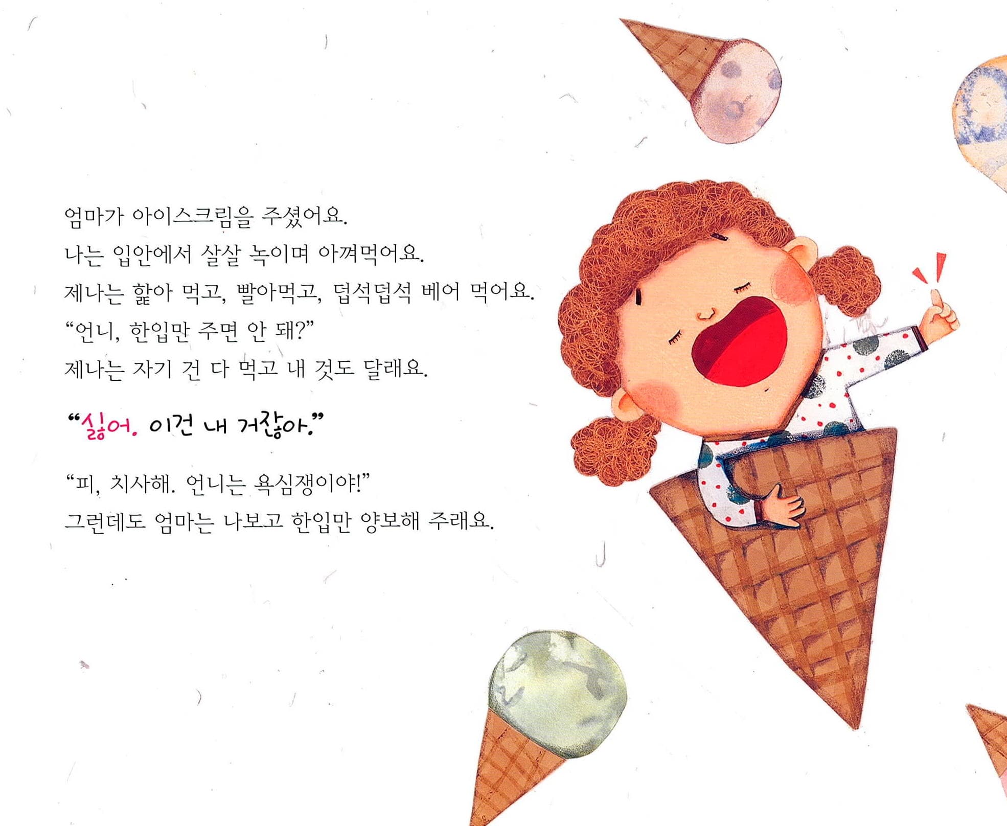 나는 언니니까!