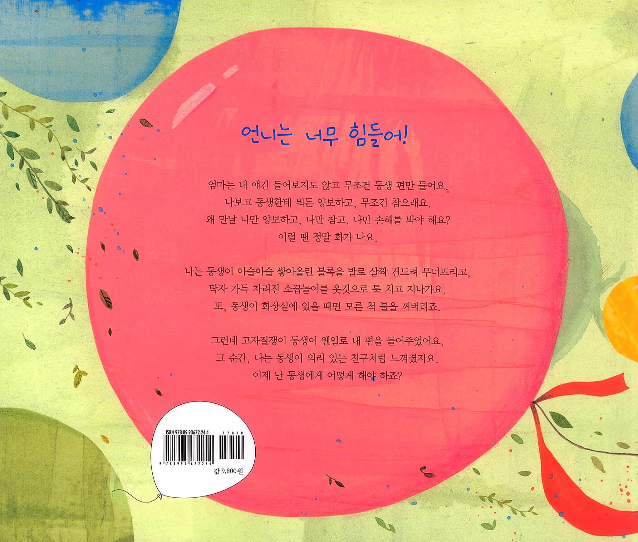 나는 언니니까!