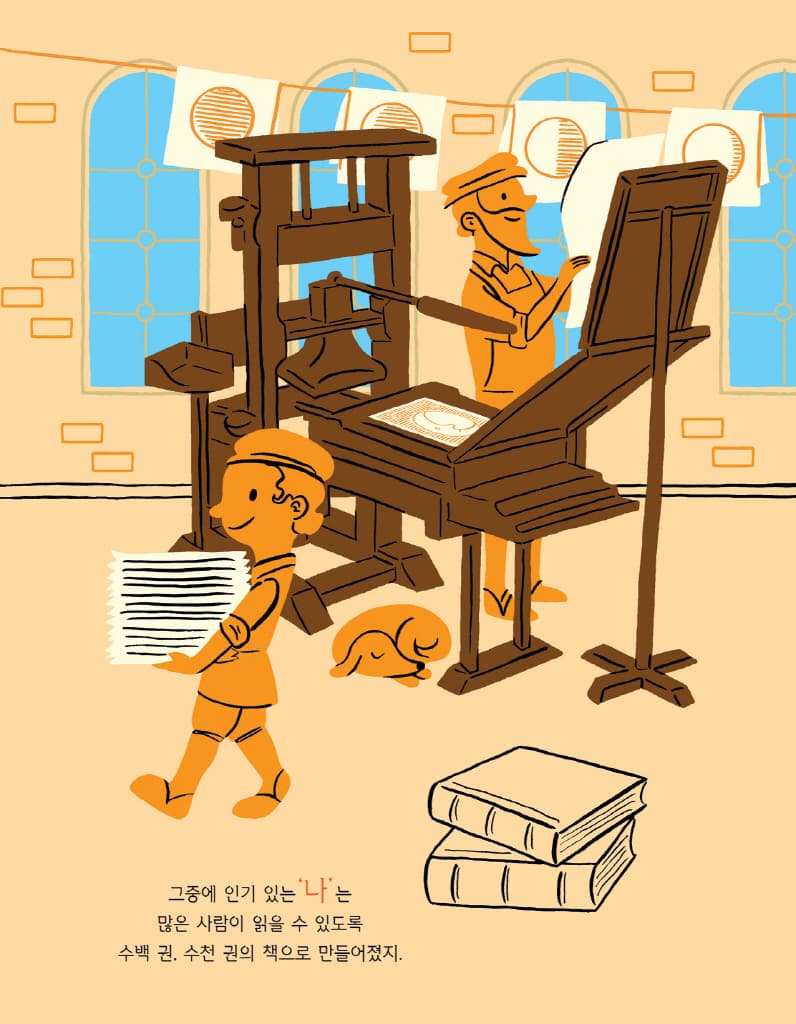 나는 이야기입니다