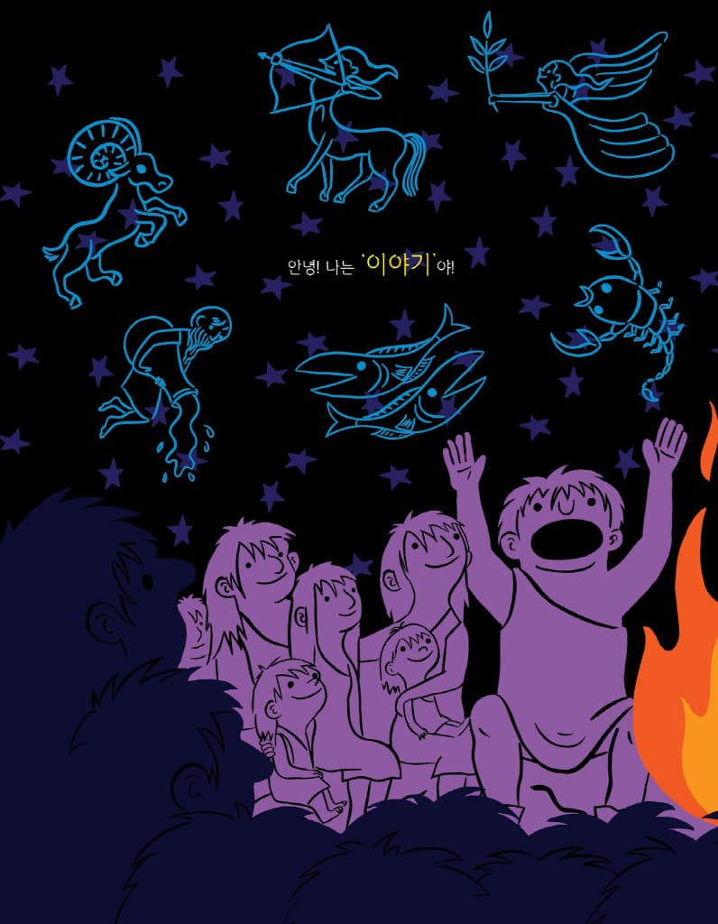 나는 이야기입니다