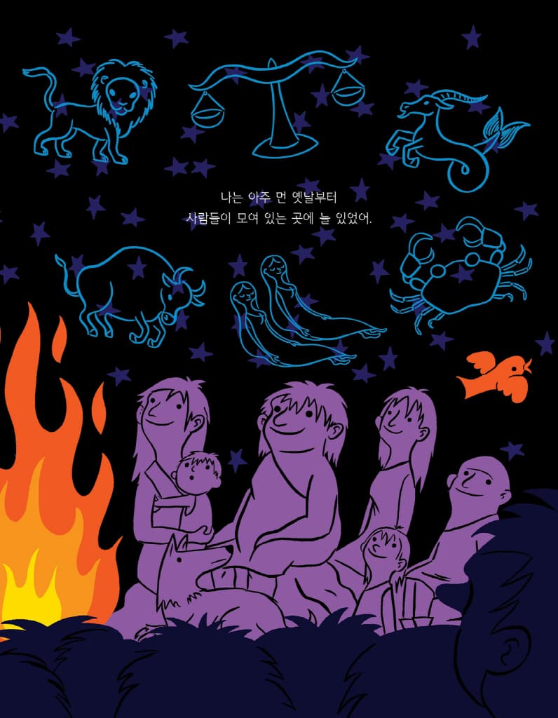 나는 이야기입니다