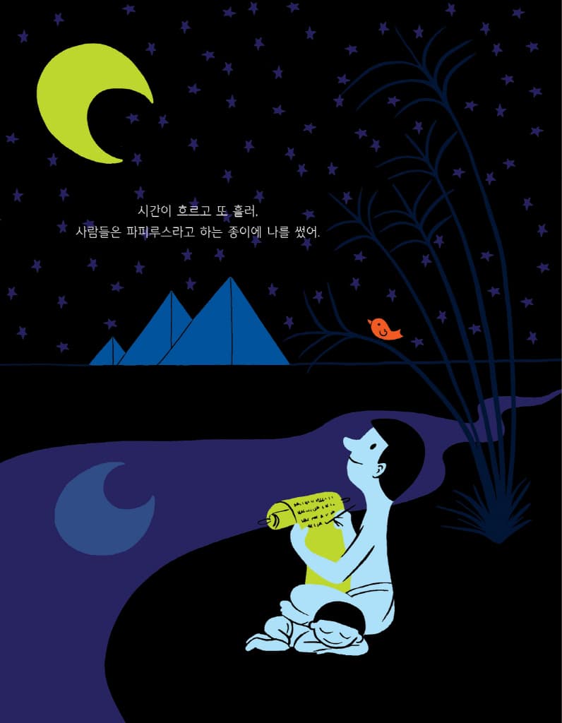 나는 이야기입니다