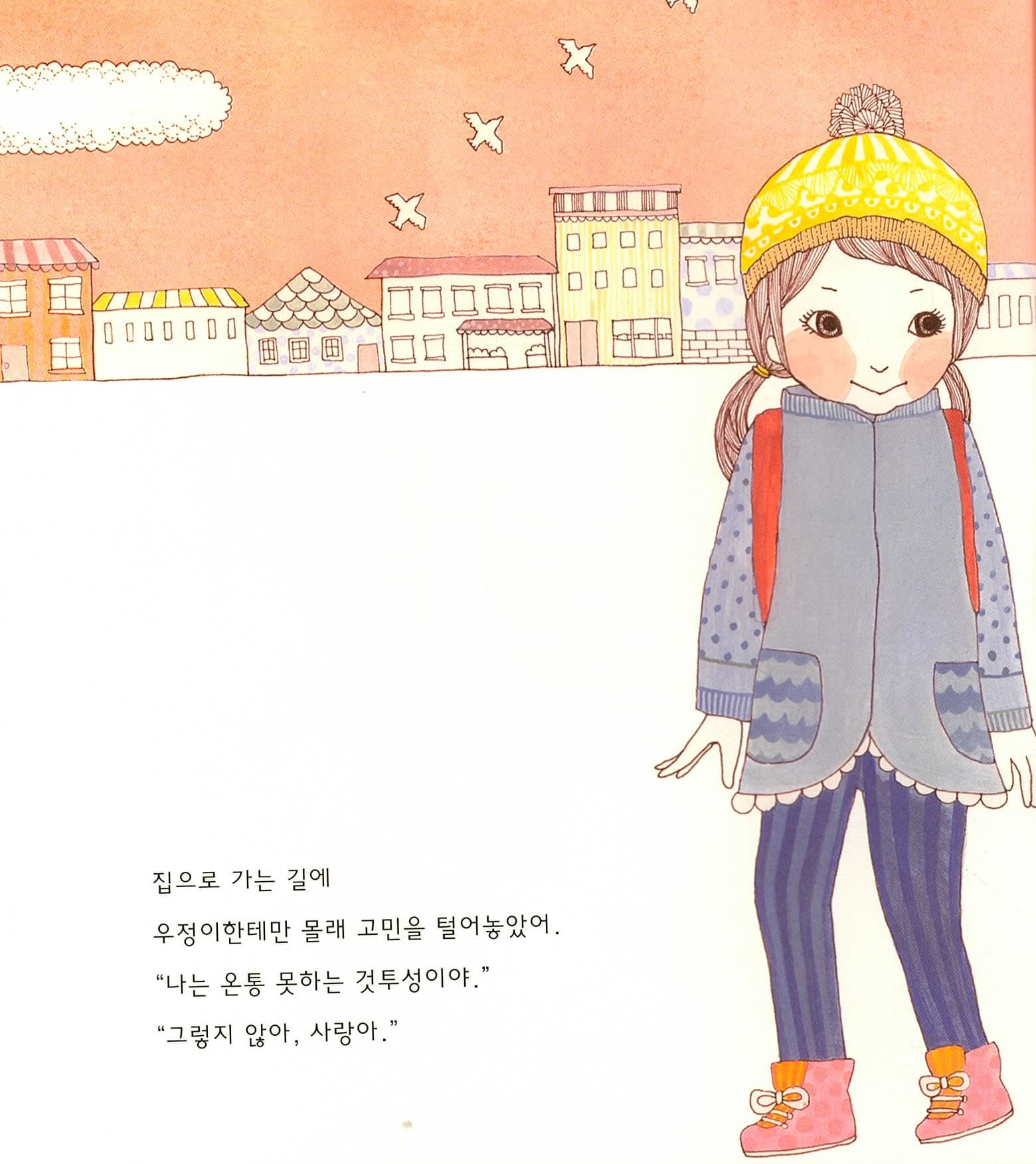 나는 잘하는 게 하나도 없어요
