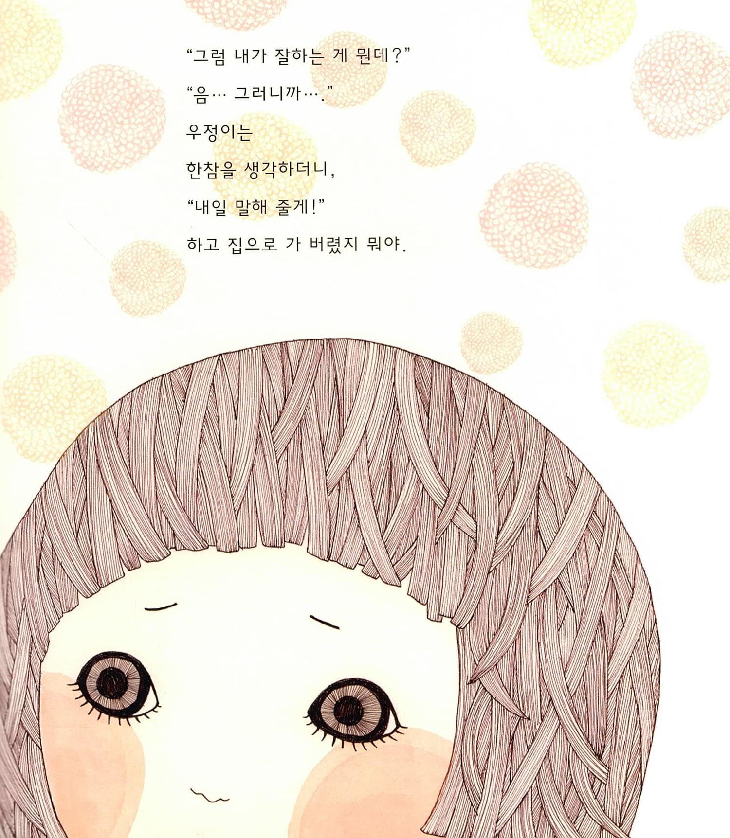 나는 잘하는 게 하나도 없어요